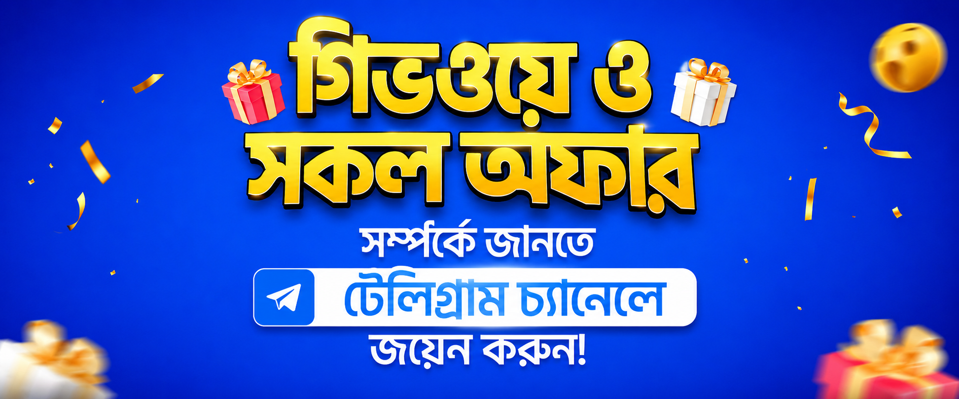 ব্যানার ছবি