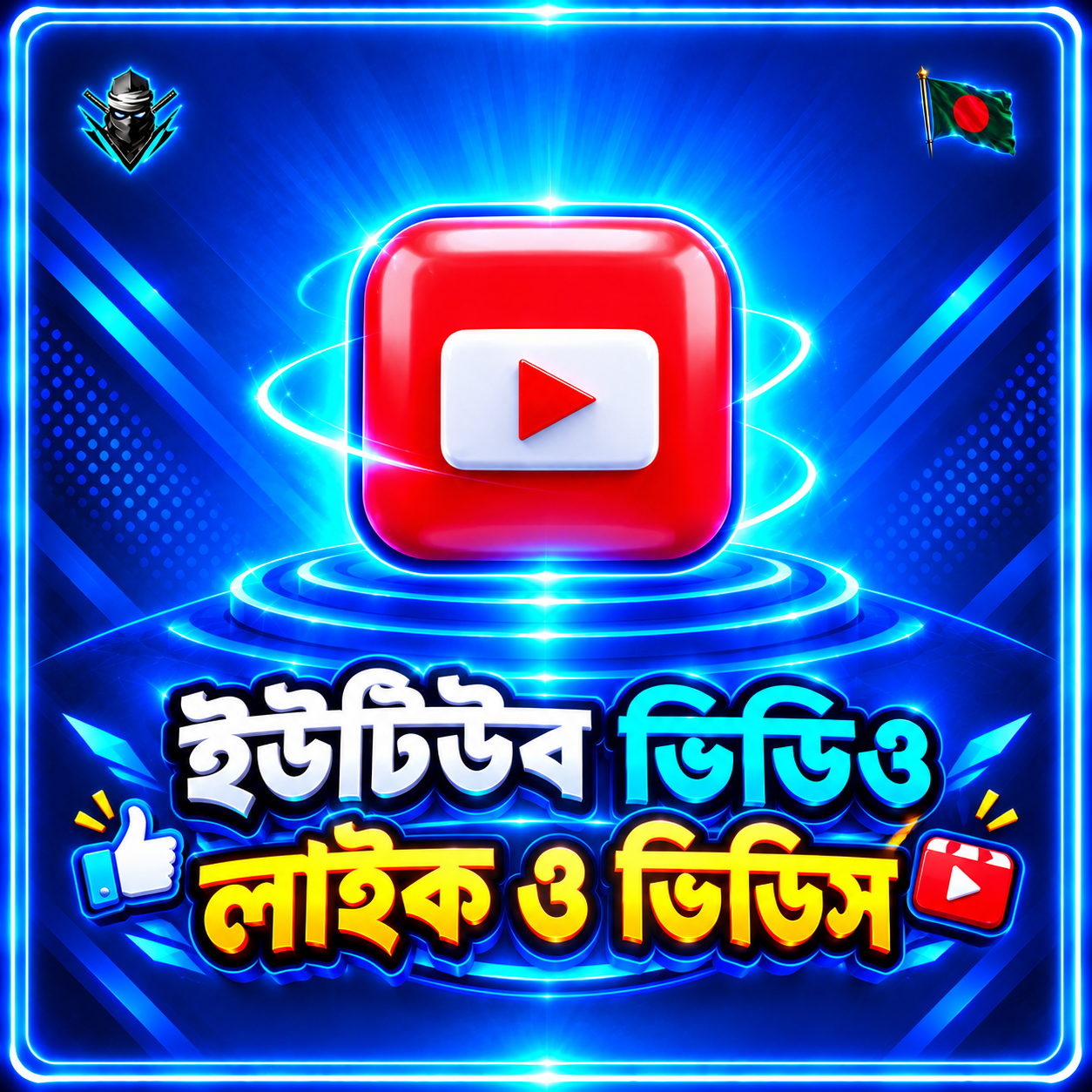 YouTube Like Views