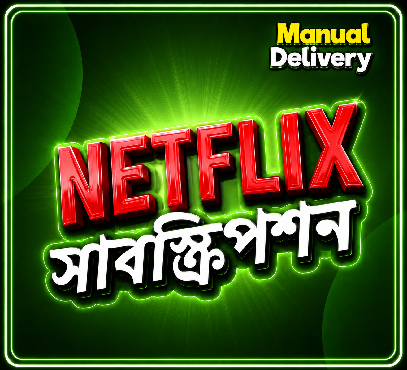 NETFLIX